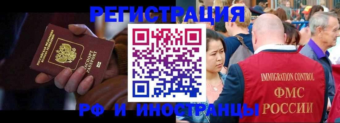 прописка 2025 в Камне-на-Оби