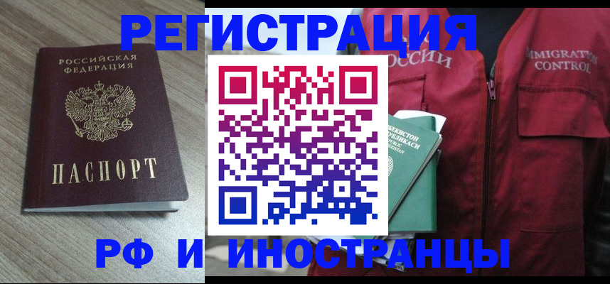 временная регистрация купить в Камне-на-Оби